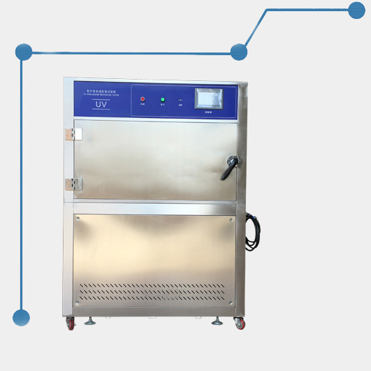 UV紫外線老化試驗(yàn)箱